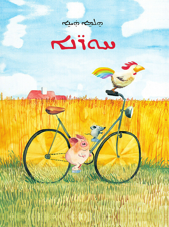 Freunde – Frontcover