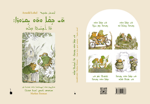 Die gesammelten Werke von Frosch und Kröte – Cover